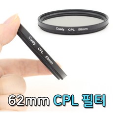 62mm CPL 렌즈 필터 DSLR 카메라 편광 캐논 소니 니콘 호환