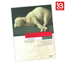 희생양 책 + 책갈피 [KHBOOKS]