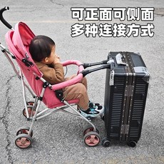 超繪玩 行李箱推車連接器 帶娃出行, 1個, 2根一套（行李箱推車連接器）,長度一樣可調長短