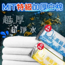 一心 水族【台製特級加厚白棉】長條棉 過濾棉, 1個, 長100x寬14x厚2.5cm(B級棉)
