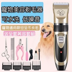 寵物電剪 寵物 剪毛 電推剪 剃毛刀 指甲剪 安全推剪 寵物美容 貓狗, 1個