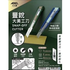 力大牌ABEL 66022豐鋭大美工刀 美工刀 切割刀, 1個, 藍