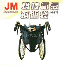 杰奇 輪椅氧氣瓶背帶 鋼瓶架 氧氣鋼瓶袋 JM579, 1個