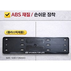 대성부품 트럭 번호판 가이드 보조판 신형 영업용 화물차 1톤 5톤 25톤 대형트럭 트레일러 추레라 포터2 봉고3 현대 순정형 번호판 가드 플레이트 케이스 스텐 플라스틱 선택형 신형, 1개