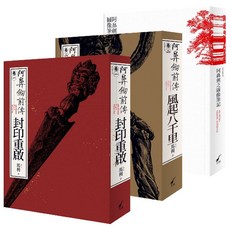 大辣 阿鼻劍前傳 (卷一) 封印重啟 (馬利MA LI) / 阿鼻劍前傳 (卷二) 風起八千里/ 阿鼻劍前傳 (卷一) (卷二) 圖像筆, 阿鼻劍前傳(卷一)＋(卷二)