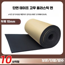 자기접착 단열재 고무 보온재 방수 난연 흡음, I_10mm접착형1x10m