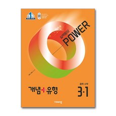 개념+유형 파워 중학 수학 3-1 (2026년용) / 비상교육, 수학영역, 중등3학년