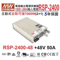 明緯MW RSP-2400-48 48V 50A 電源供應器 變壓器 PFC 可並聯