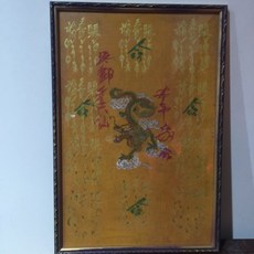 PRO水族旗艦 吳錦溪 仙師父祥龍獻瑞，四令十全十美天官賜福 (親簽 親畫), 1個