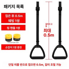 체조링 링운동 크로스핏 가로바 기계체조 훈련 철봉링, 0.5m 1m x2