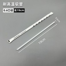 good 解吸管一次性環保獨立包裝單支珍珠奶茶粗吸管耐高溫商用, 1個, 0.6*19cm PLA細吸管 500支,牛皮紙包裝淋膜防水