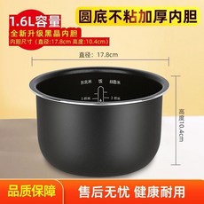 電飯煲內膽, 1個, 1.6L 加厚不粘內膽