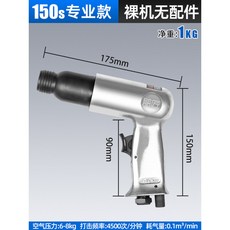 桃園出貨強力衝擊氣鏟氣動風鏟氣錘工具氣動鏟鑿除鏽振動風鎬鏟刀焊渣kwoyu, 1個, 台灣工業150s裸機 不含配件