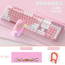 벚꽃키보드 핑크 유선 마우스 세트 커스텀 귀여운 키캡, 01.흰색 키보드 마우스(백연두축)