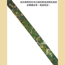 多夫【Dov Strap】國軍數位雙面迷彩織帶 MIT製造 1吋寬2.5cm 1米長 強力耐用 可承重1噸, 1個