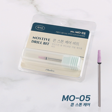 모스티브 콘 스톤 케어 비트 MO-05, 1개