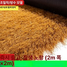 야자수지붕 인조볏짚 초가지붕 카페 처마 야자수, 내노화 초밀집 두꺼운 짚색 옐로우 2m 2m