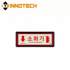 [KFI 인증]소화기 위치 가로형 축광 보조표지 KFI500-1~3 220X90mm(3EA 1SET), 흑색 KFI500-1, 1세트