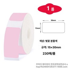 호환 라벨 리필 12 25mm 프린터 15 20 리본, 1개, 핑크 15x30 230매 간격지