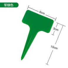 为农 T字型植物標示牌 插牌, 09軍綠色