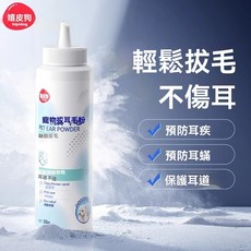 Hipidog 寵物拔耳毛粉 輔助清潔耳道 犬貓適用 30g, 1個, 拔耳毛粉,30g
