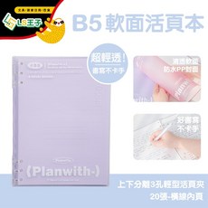 RosyPosy B5 軟面活頁本 - 上下分離3孔輕型活頁夾 - 20張橫線內頁, 1個, 紫色