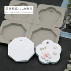 矽膠模具 梅花八角四連模 適用於香磚與擴香石DIY, 1個