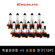 엑셀라이트 H8 순정형 할로겐전구 10P[전조등.안개등]