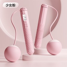 無繩跳繩健身運動專用智能計時計數款負重球專業五鍵夜視大屏跳繩, 1個, 智能計數跳繩-無繩大球粉色