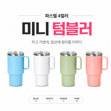 미니 텀블러 120ml 스테인리스 휴대용 머그컵 한손 초소형 커피컵 양치컵 사무실, 화이트, 1개, 115ml