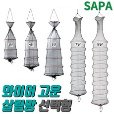 싸파 와이어 고운 살림망 선택형/대형살림망 그물망 물고기보호 보관 와이어살림망, 3단