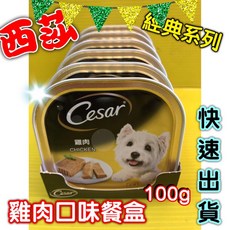 西莎 Cesar 雞肉口味餐盒罐頭, 南瓜菠菜烤嫩雞 100g/罐, 1個