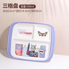 五和賽羅奧特曼餐具碗餐盤牛奶杯子寶寶男孩喫飯餐具果盤調羹 QCMX, AT3-0121三格盤, 1個