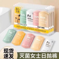 一次性內褲女士滅菌旅行旅遊月子產婦經期大碼便攜日拋褲, 【1條】體驗款,M 【建議35.0-45.0公斤】
