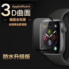 Apple Watch 3D滿版保護貼 全螢幕覆蓋防刮防水, 1個, (其他型號下標後留言)