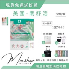 關舒活 綜合營養補充品，美國製造，30粒/盒, 1個