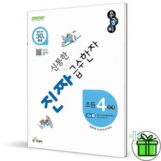 (사은품) 우공비 진짜 신통한 급수한자 4단계 6급 1 (2026년), 한자/한문