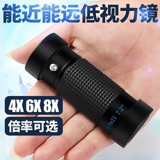 望遠鏡 單筒望遠鏡 高清望遠鏡 小型便攜式望遠鏡 高清高倍 迷你望遠鏡 高倍高清微光夜視高倍袖珍廣角單筒望遠鏡(低視力可, 1個, 觀望6*16