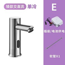 感應水龍頭 - 公共區域適用 智能臺上盆 全自動冷熱感應式 商用面盆洗手器通用, 1個, 矮款（交直流）單冷三件套