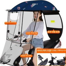오토바이 비 가림막 방수커버 전동스쿠터 차양막 천막 방풍 스쿠터캐노피, 3 D 사이드 쉴드 대형 밀기창 다크네이비 하이툰 포함, 일체형 스타일