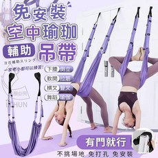 免安裝 空中瑜珈 輔助 吊帶, F, 1個