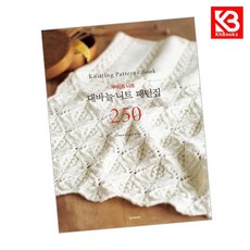 대바늘 니트 패턴집 250 책 + 책갈피 [KHBOOKS]