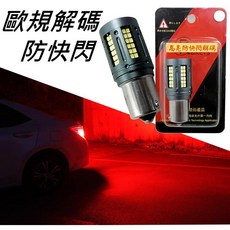 T20 雙芯 LED燈 歐規解碼 防快閃 煞車燈 方向燈, 1個