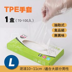 TPE手套 抽取式 食品級 一次性手套 裸感貼合 透明手套, 1個, 70~100入