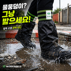 워크쉴드 발목보호 방수 각반 작업용 치마각반 4개, 녹색검정
