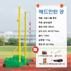 족구 지지대 네트 기둥 체육관 프레임 배드민턴 지주대 이동식, 표준 배드민턴랙+네트+라켓+볼2개