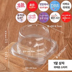 컵케이크포장 1구 2구 50개 골드 쿠키 원형 투명 디저트, 1개, 화이트 1개 + 에너제틱 스티커