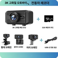 바이나나 전기자전거블랙박스 블박 선명한블랙박스, 기본 색상, 32G 3K + 3개 + USB
