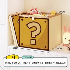 마리오 인테리어 수납바구니 서랍장 캐비넷 장난감 수납함 정리함 보관함 남아여아용 키덜트, 1개, D 수납바구니 30x30x30cm