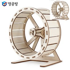 [오품] 햄스터 놀이터 쳇바퀴